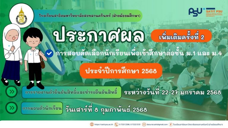 ประกาศผล-2