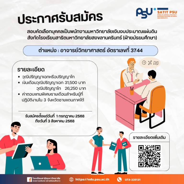 ประกาศรับสมัคร  (43)