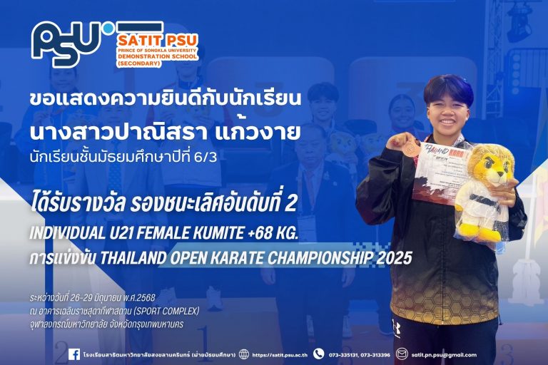 สำเนาของ ขอแสดงความยินดีกับนักเรียน (3)