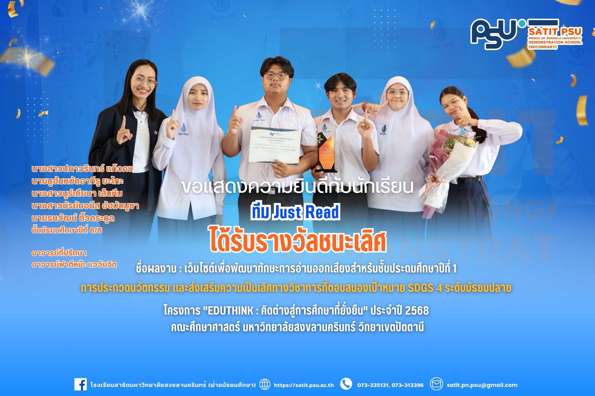 นักเรียนสาธิต ม.อ