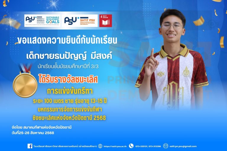 เด็กชายธนปัญญ์ มีสงค์