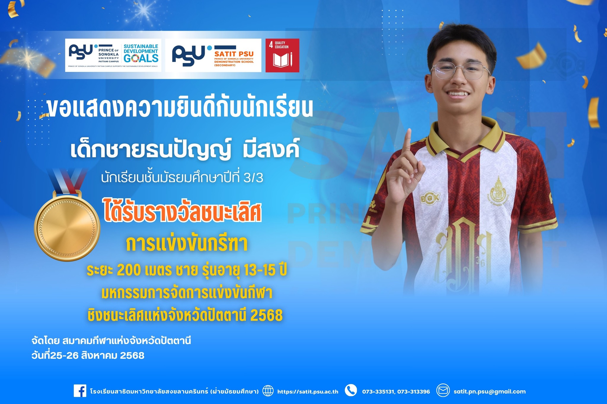 เด็กชายธนปัญญ์ มีสงค์200