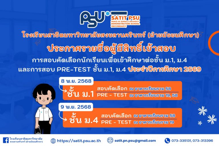 ข้อมูล สอบเข้า ปี69 (5)