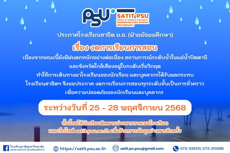 เรื่อง การจัดการเรียนการสอนออนไลน์