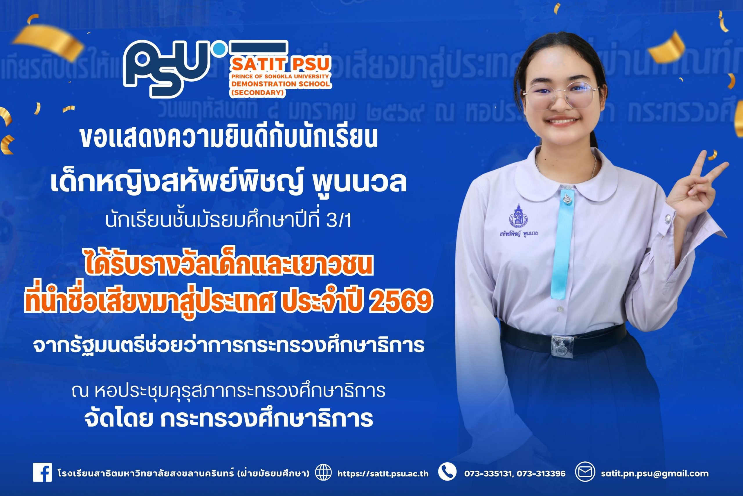 260108 เด็กเยาวชนดีเด่น