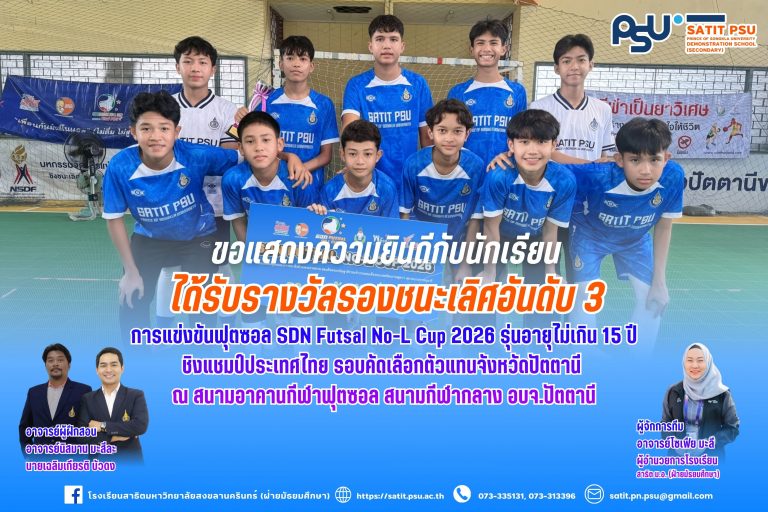 การแข่งขันฟุตซอล SDN Futsal No-L Cup 2026