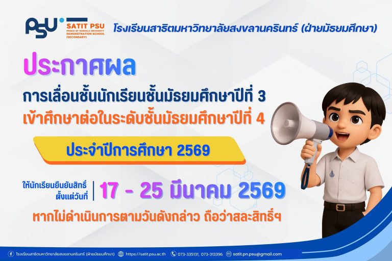 ประกาศผล