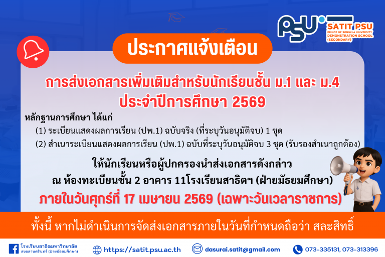 ประกาศแจ้งเตือน