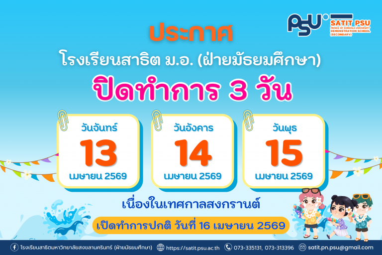 วันสงกรานต์