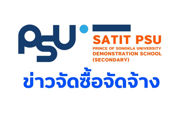 ข่าวจัดซื้อจัดจ้าง