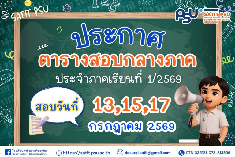 ประกาศตารางสอบกลางภาค