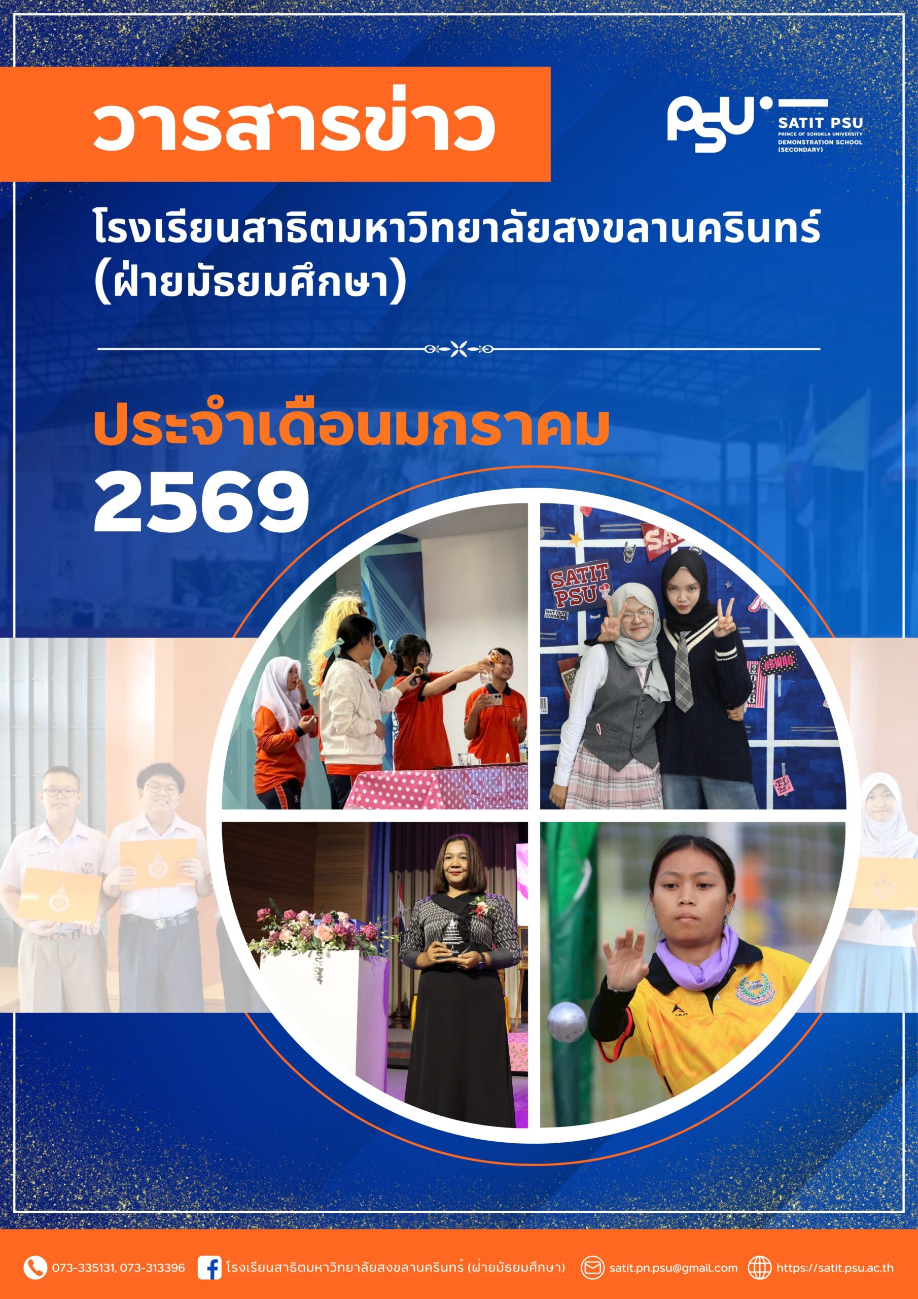 รวม - วส. ม.ค