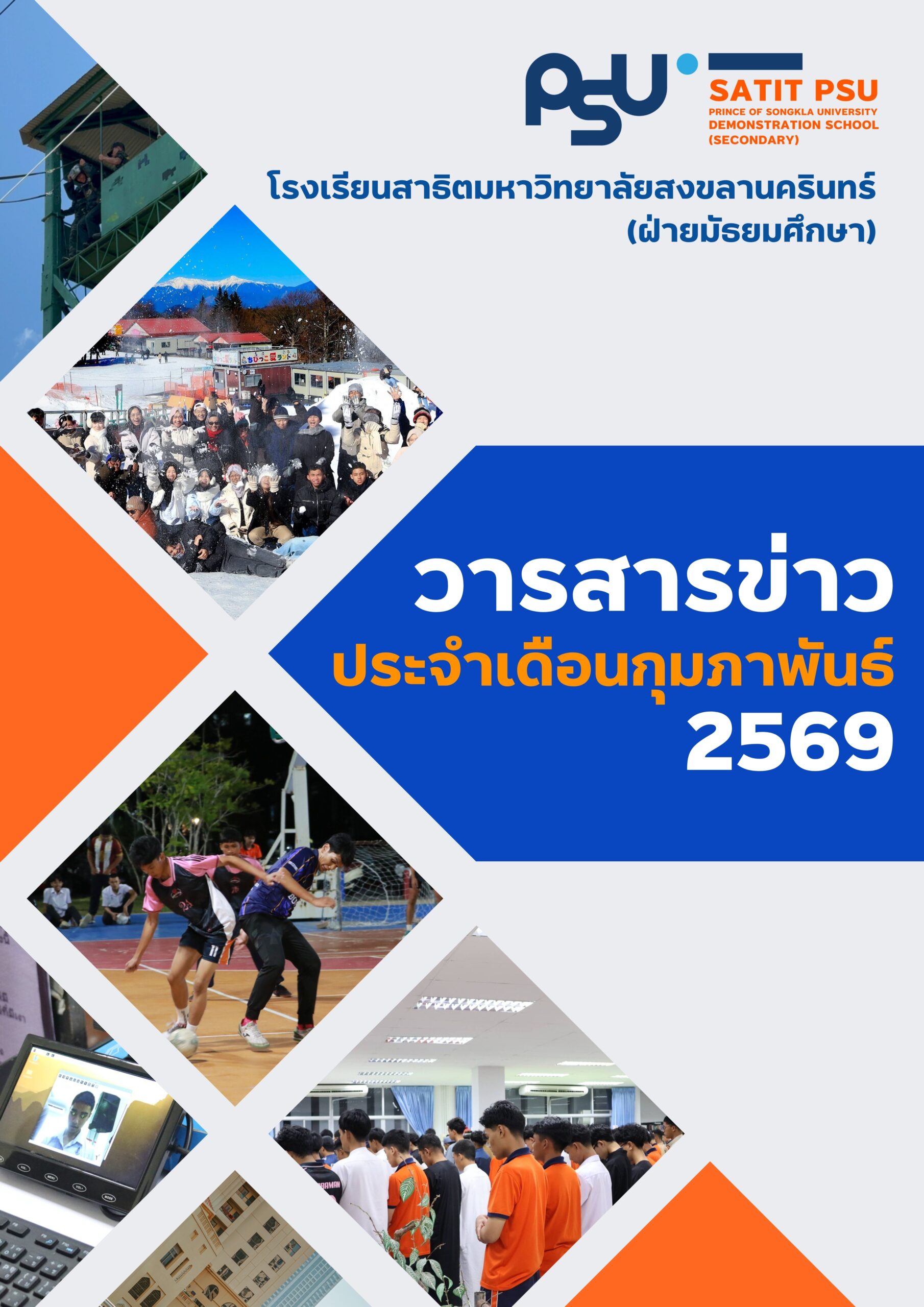 วารสาร ก.พ