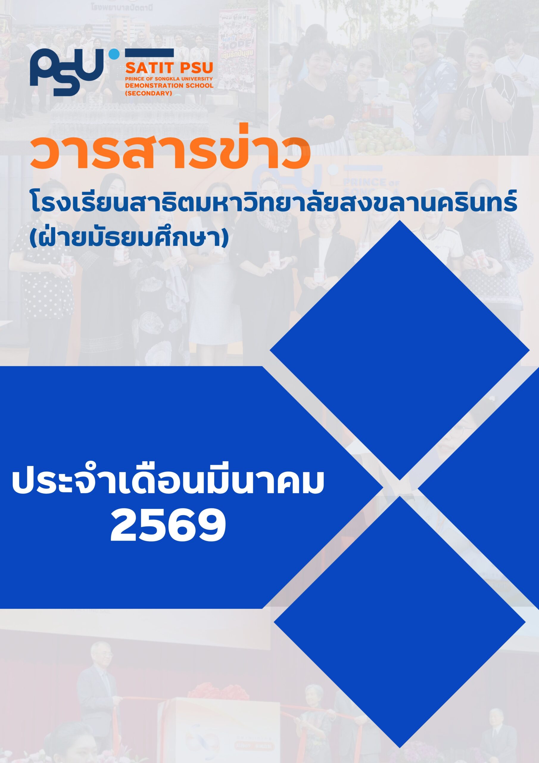 วารสาร - มี.ค