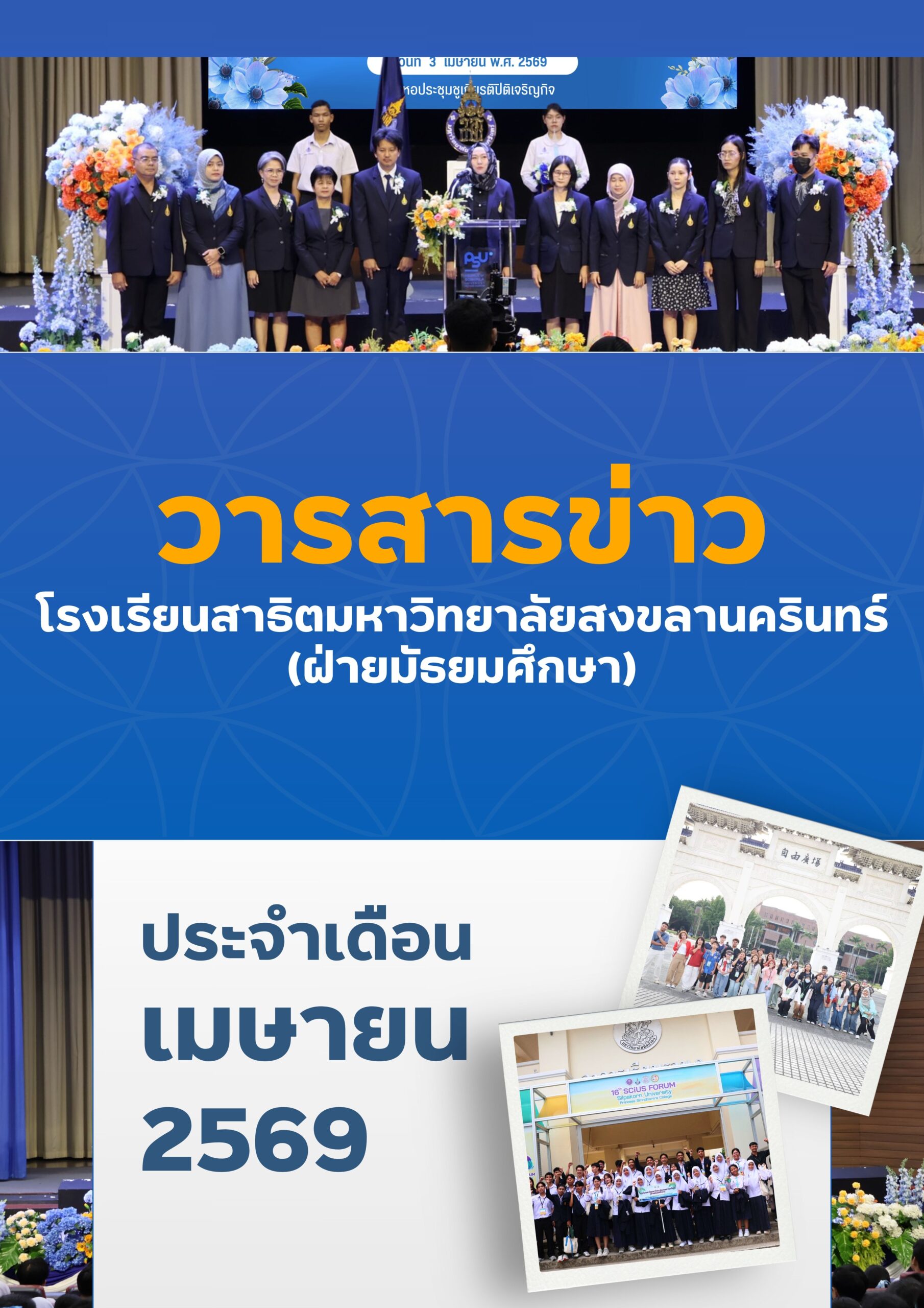 วารสาร - เม.ย