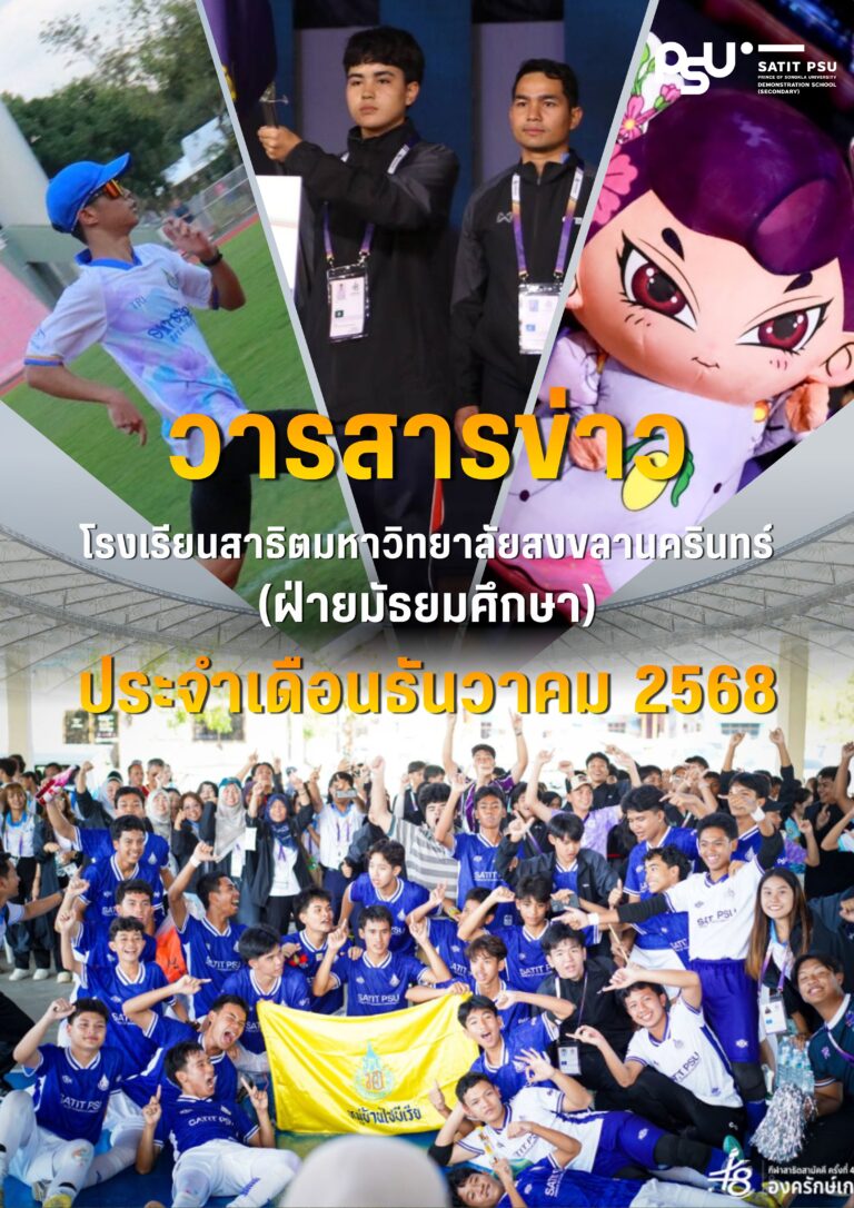 วารสารข่าว-ประจำเดือนธันวาคม 2568