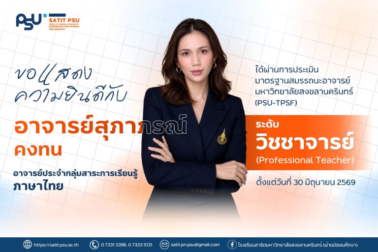 PSU - TPSF (1)