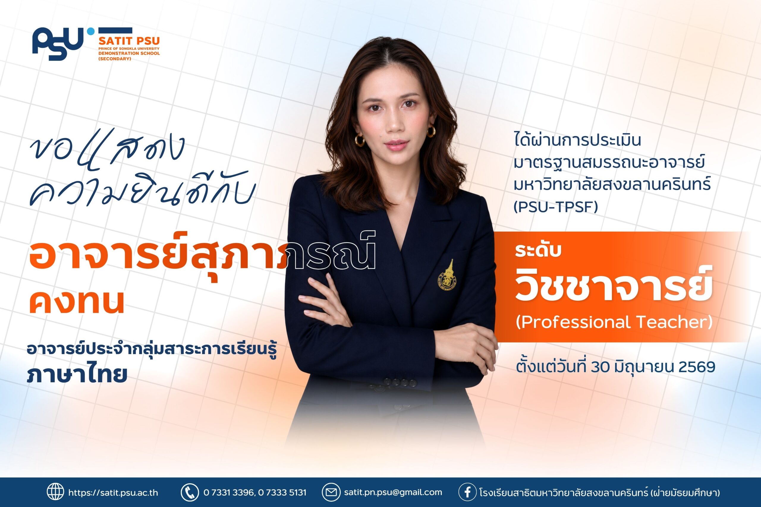 PSU - TPSF (1)