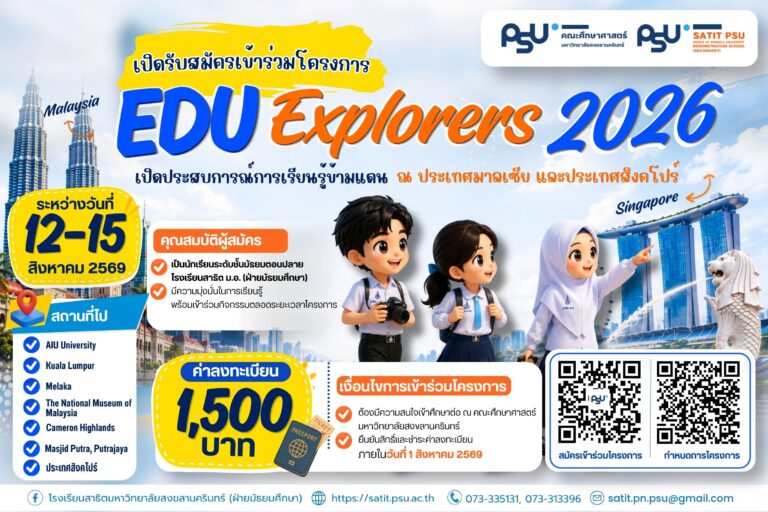 edu Explorers 2026
