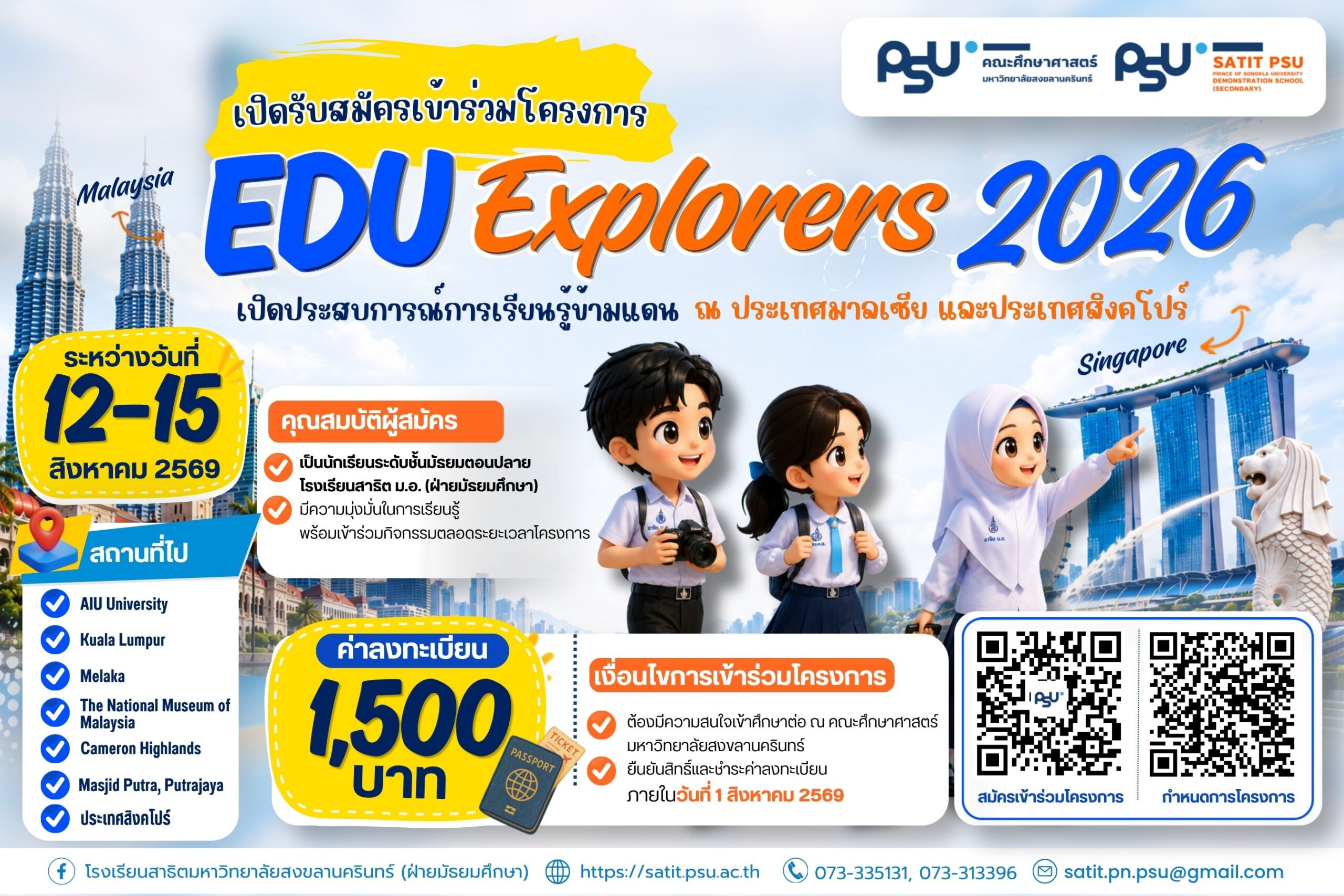 edu Explorers 2026