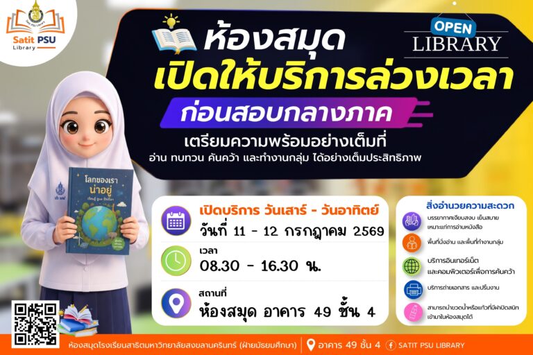 เปิดให้บริการล่วงเวลา