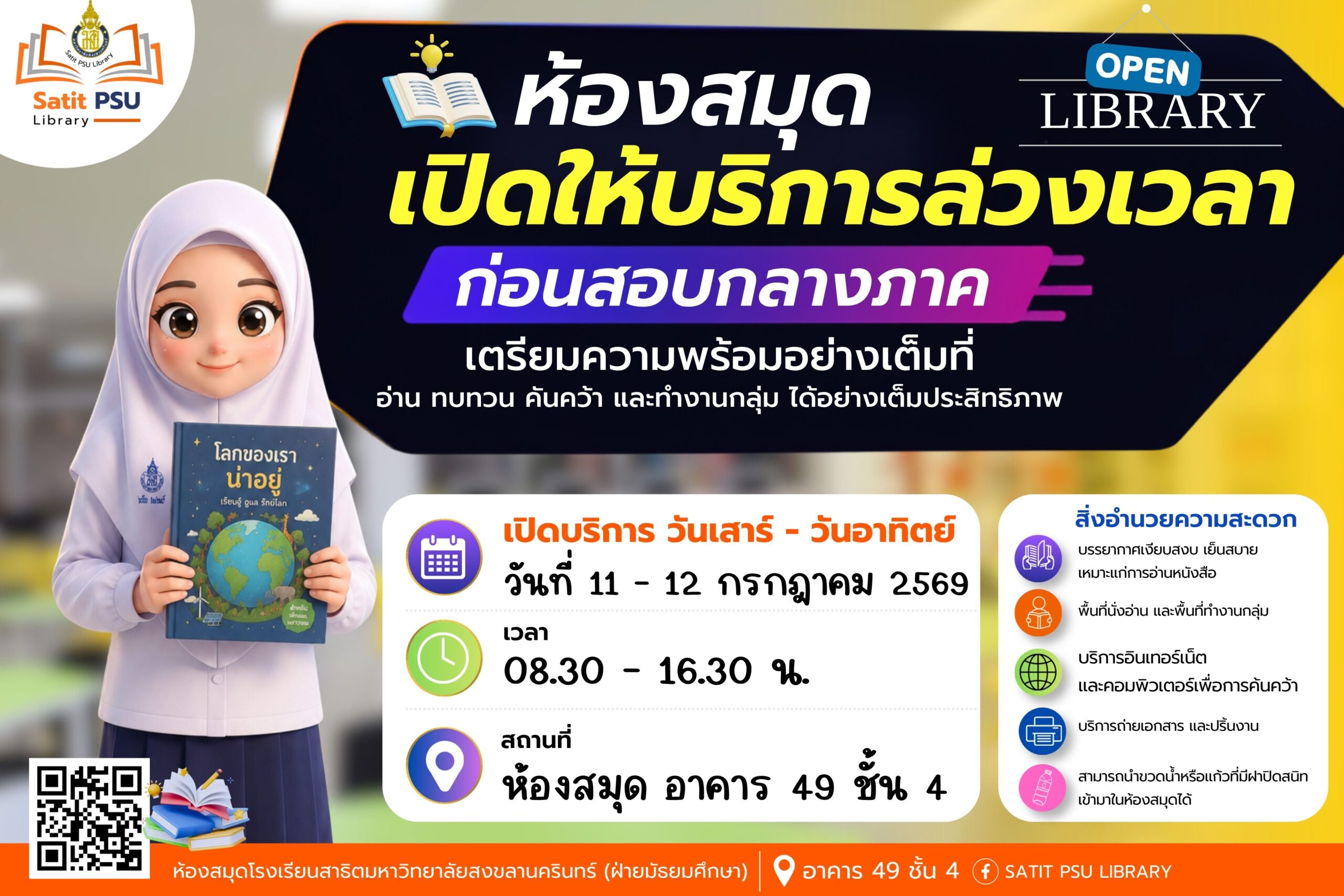 เปิดให้บริการล่วงเวลา