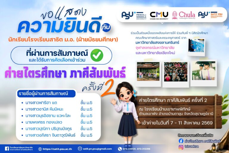 โครงการไตรศึกษา ภาคีสัมพันธ์ ครั้งที่ 2