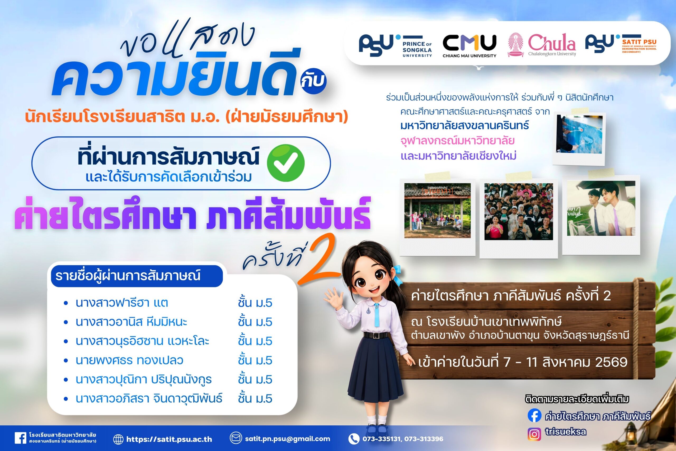 โครงการไตรศึกษา ภาคีสัมพันธ์ ครั้งที่ 2