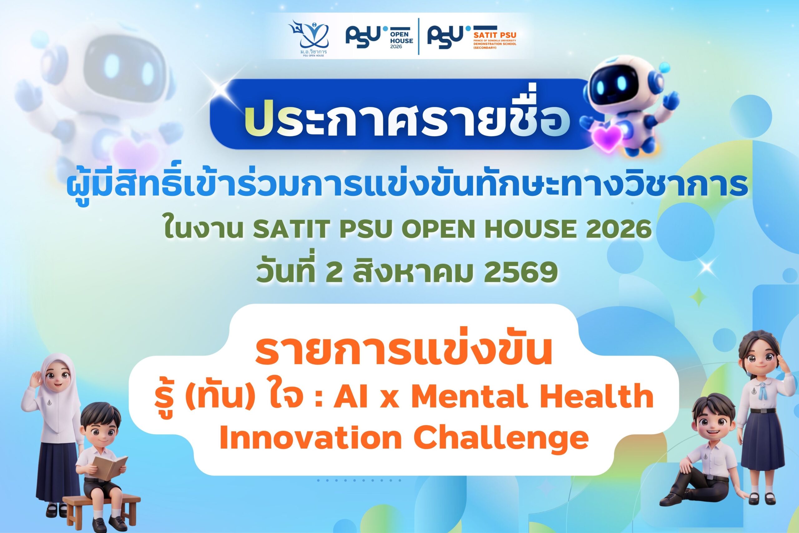 ประกาศรายชื่อ (1)