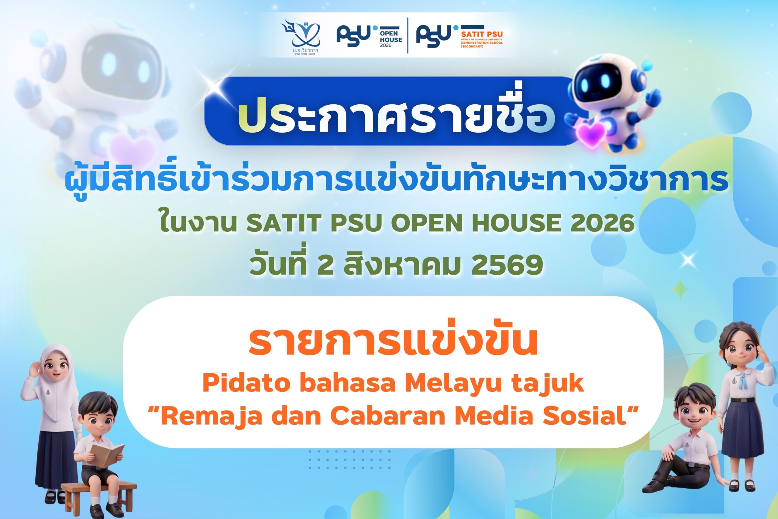 ประกาศรายชื่อ (2)