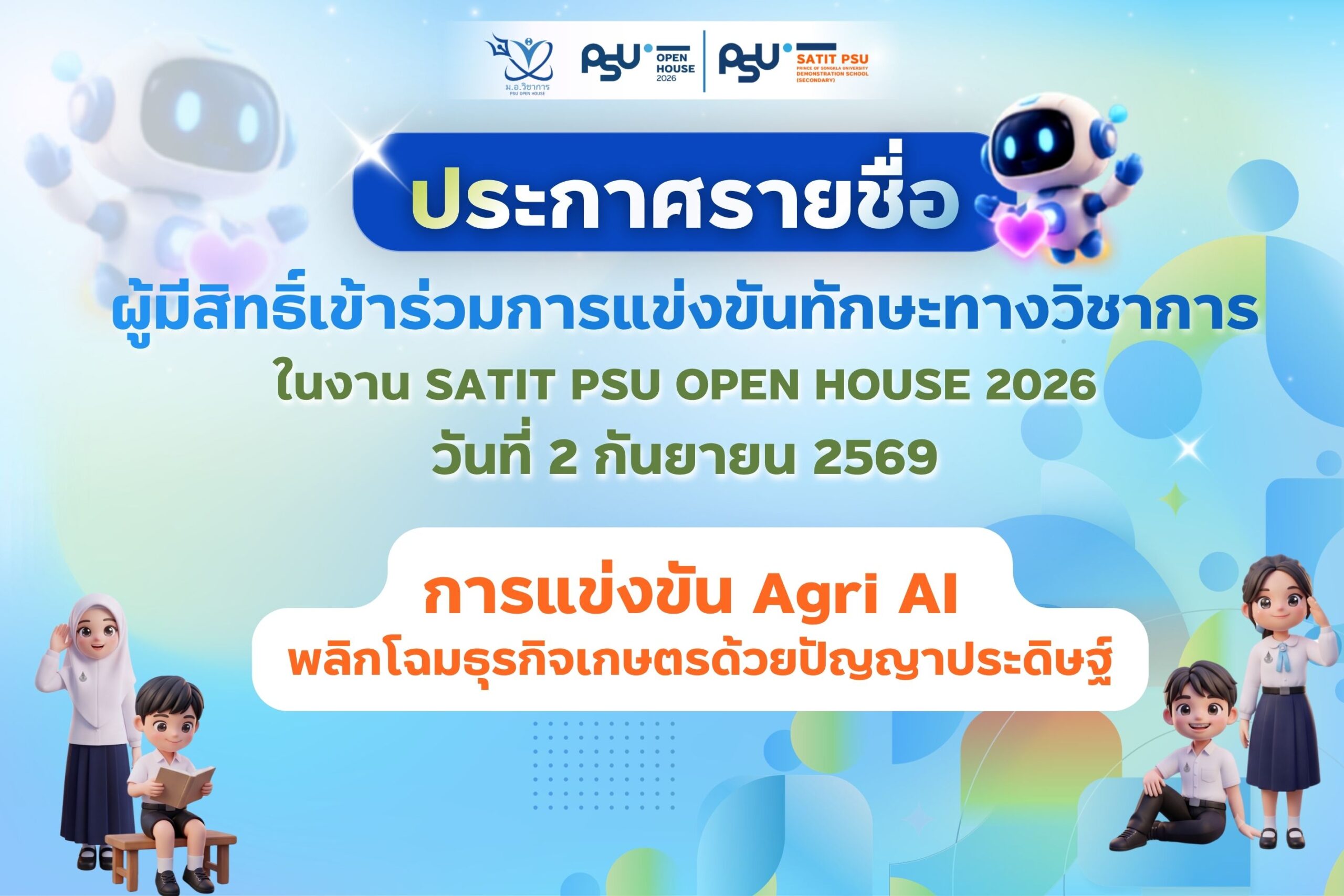 ประกาศรายชื่อ (3)
