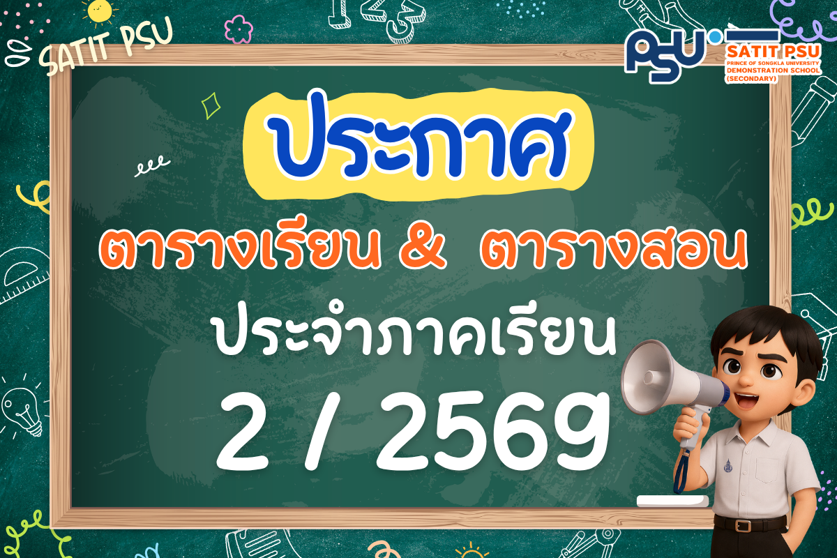 ประกาศตารางสอน 22569